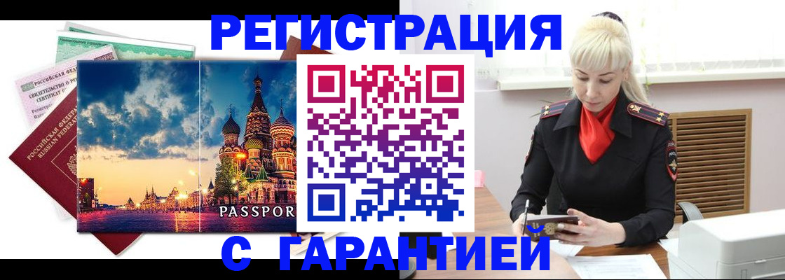 временная регистрация поиск в Магнитогорске