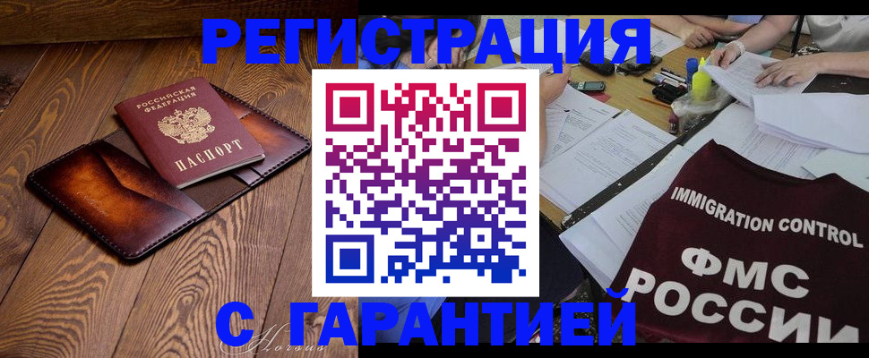 где прописаться в Магнитогорске