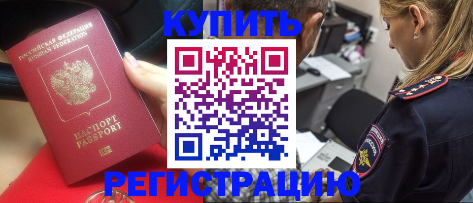 прописка в Магнитогорске